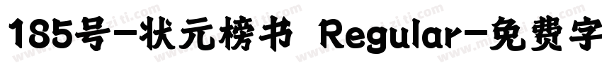 185号-状元榜书 Regular字体转换